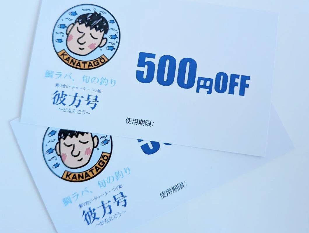 釣り船彼方号3周年記念イベント開催が決まりました