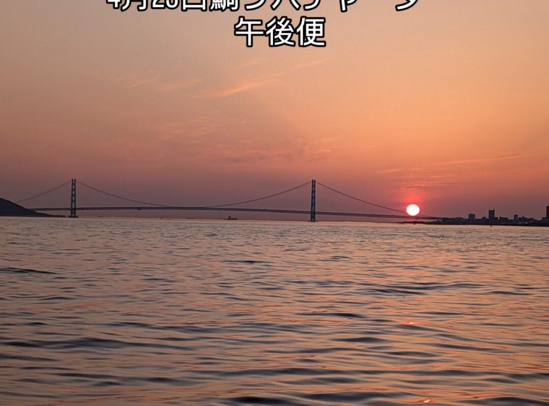 4月25日鯛ラバチャーター午後便4名様