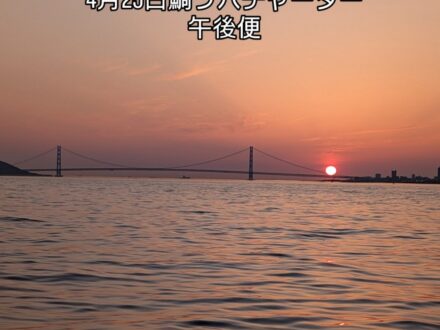 4月25日鯛ラバチャーター午後便4名様