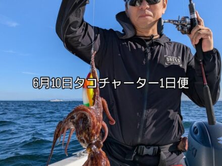 6月10日タコチャーター1日便1名様